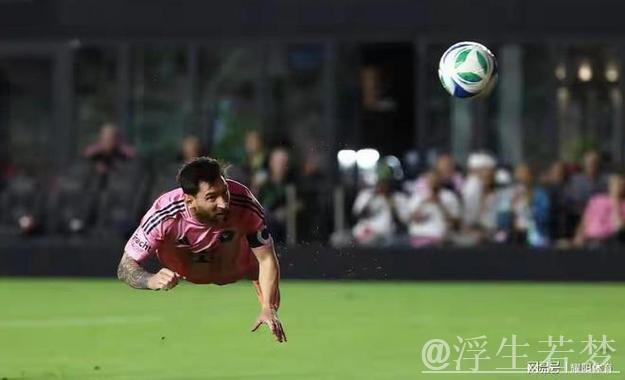 梅西1v7神级破门+独造三球 迈阿密国际4-1逆转蒙特利尔冲击