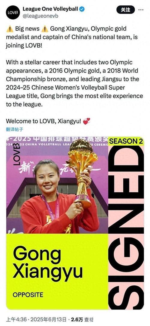 龚翔宇加盟美国女排联赛,开启海外征程 龚翔宇加盟美国女排联赛,开启海外征程