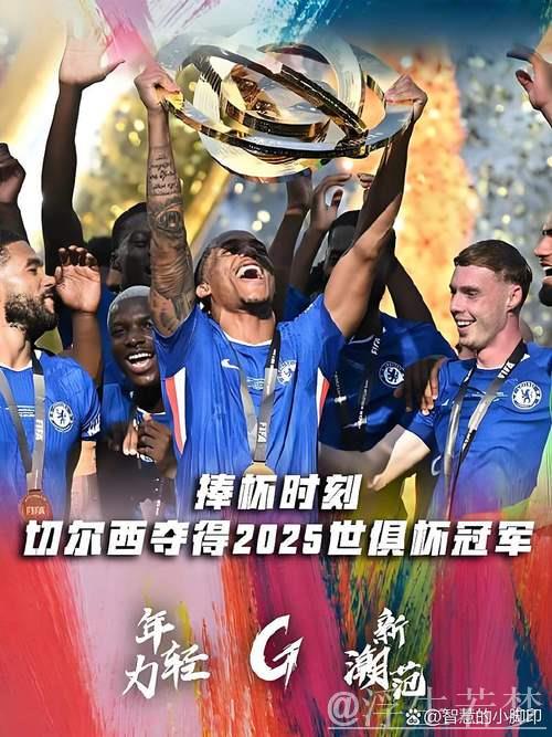 世俱杯夺冠赔率出炉：巴黎居首，曼城皇马拜仁紧随其后