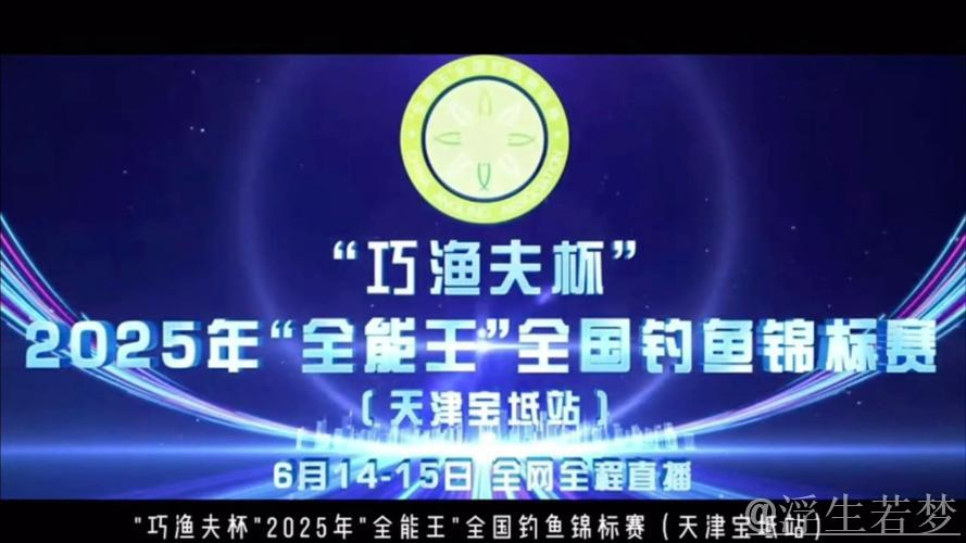 钓鱼王者梦 竞技全才秀 钓鱼王者梦 竞技全才秀